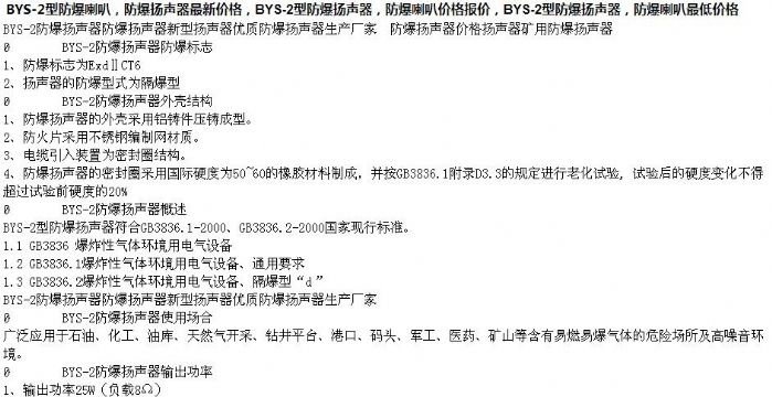 點擊查看詳細信息<br>標題：防爆揚聲器廠家直銷15854621686 閱讀次數(shù)：2767