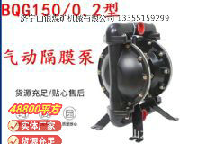 點擊查看詳細(xì)信息<br>標(biāo)題：BQG150--0.2煤礦用氣動隔膜泵 閱讀次數(shù)：255