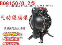 點擊查看詳細(xì)信息<br>標(biāo)題：BQG150-0.2煤礦用氣動隔膜泵 閱讀次數(shù)：270