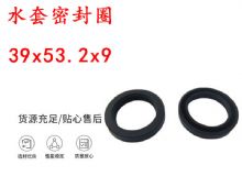 點(diǎn)擊查看詳細(xì)信息<br>標(biāo)題：水封 密封圈39x53.2x9 水套密封圈 閱讀次數(shù)：339