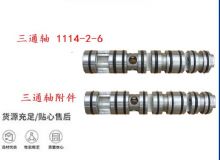 點(diǎn)擊查看詳細(xì)信息<br>標(biāo)題：三通軸 1114-2-6 三通軸附件 閱讀次數(shù)：401