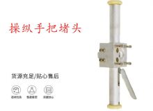 點(diǎn)擊查看詳細(xì)信息<br>標(biāo)題：錨桿鉆機(jī)配件操縱手把堵頭 閱讀次數(shù)：310