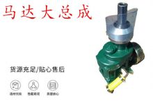 點(diǎn)擊查看詳細(xì)信息<br>標(biāo)題：錨桿鉆機(jī)配件 馬達(dá)傳動(dòng)部件 馬達(dá)大總成 閱讀次數(shù)：295