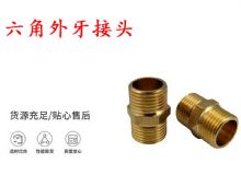 點(diǎn)擊查看詳細(xì)信息<br>標(biāo)題：六角外牙接頭 G3-4對絲 錨桿鉆機(jī)接頭 閱讀次數(shù)：333