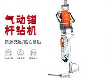 點(diǎn)擊查看詳細(xì)信息<br>標(biāo)題：MQTB-80-2.4型氣動(dòng)支腿式幫錨桿鉆機(jī) 閱讀次數(shù)：319