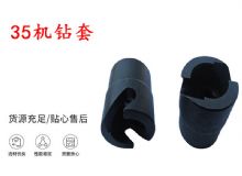 點(diǎn)擊查看詳細(xì)信息<br>標(biāo)題：35機(jī)鉆套 幫錨桿鉆機(jī)鉆夾頭 閱讀次數(shù)：305