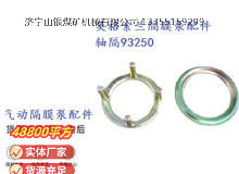 點擊查看詳細(xì)信息<br>標(biāo)題：英格索蘭隔膜泵配件軸隔93250 閱讀次數(shù)：263