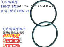 點擊查看詳細(xì)信息<br>標(biāo)題：英格索蘭隔膜泵配件套筒0型圈Y325-24 閱讀次數(shù)：286