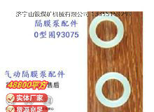 點擊查看詳細(xì)信息<br>標(biāo)題：英格索蘭隔膜泵配件換向桿0型圈93075 閱讀次數(shù)：343