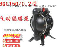 點擊查看詳細信息<br>標(biāo)題：BQG1500.2煤礦用氣動隔膜泵 閱讀次數(shù)：297