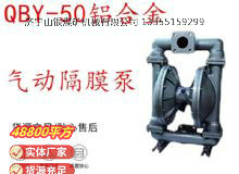 點擊查看詳細信息<br>標(biāo)題：QBY-50鋁合金氣動隔膜泵 閱讀次數(shù)：301