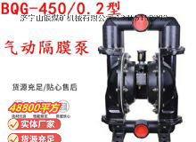 點擊查看詳細信息<br>標(biāo)題：BQG-450-0.2 煤礦用氣動隔膜泵 閱讀次數(shù)：289