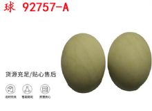 點(diǎn)擊查看詳細(xì)信息<br>標(biāo)題：BQG-150-0.2型 球 92757-A 氣動(dòng)隔膜泵配件 1.5寸隔膜泵 閱讀次數(shù)：334