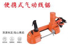 點擊查看詳細信息<br>標題：氣動帶鋸 氣動線鋸 JQX-200-120 JQX-120-100 便攜式氣動線鋸 閱讀次數(shù)：306