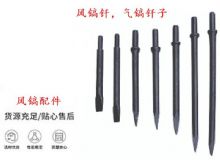 點擊查看詳細(xì)信息<br>標(biāo)題：風(fēng)鎬釬，氣鎬釬子，G10風(fēng)鎬釬，G11氣鎬鎬頭，G15鎬釬，G12鎬釬 閱讀次數(shù)：306