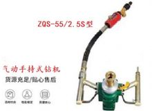 點擊查看詳細信息<br>標題：氣動手持式鉆機 ZQS-55-2.5S型 閱讀次數(shù)：314