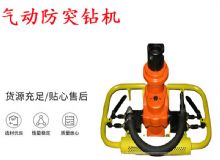 點擊查看詳細信息<br>標題：ZQSJ-90-2.4A型 架柱支撐手持氣動鉆機 氣動防突鉆機 90架柱 閱讀次數(shù)：344