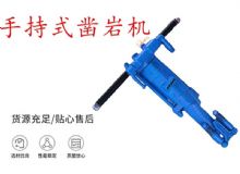 點(diǎn)擊查看詳細(xì)信息<br>標(biāo)題：手持式鑿巖機(jī) YO15 YO18 YO20型 閱讀次數(shù)：311