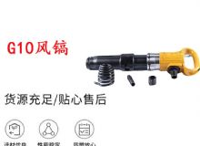 點(diǎn)擊查看詳細(xì)信息<br>標(biāo)題：G11-G15風(fēng)鎬G10風(fēng)鎬 閱讀次數(shù)：632