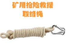 點擊查看詳細(xì)信息<br>標(biāo)題：聯(lián)絡(luò)繩 閱讀次數(shù)：172